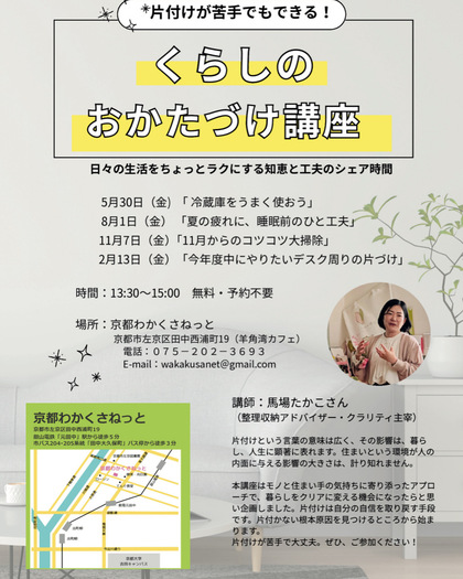 無料セミナー開催します「今年度中にやりたいデスク周りの片づけ」